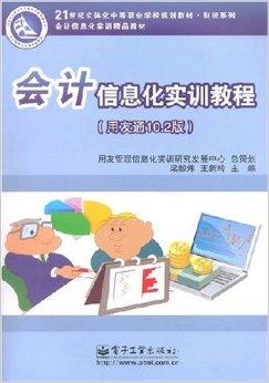 会计信息化实训教程