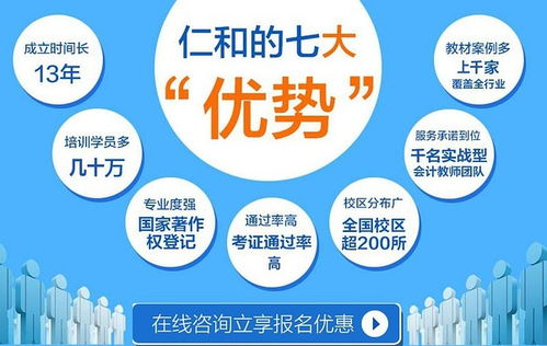 仁和会计培训拱墅分校 您的会计职业发展之路